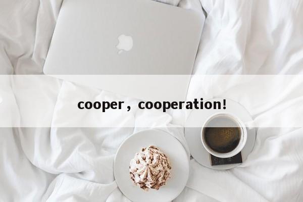 cooper，cooperation！